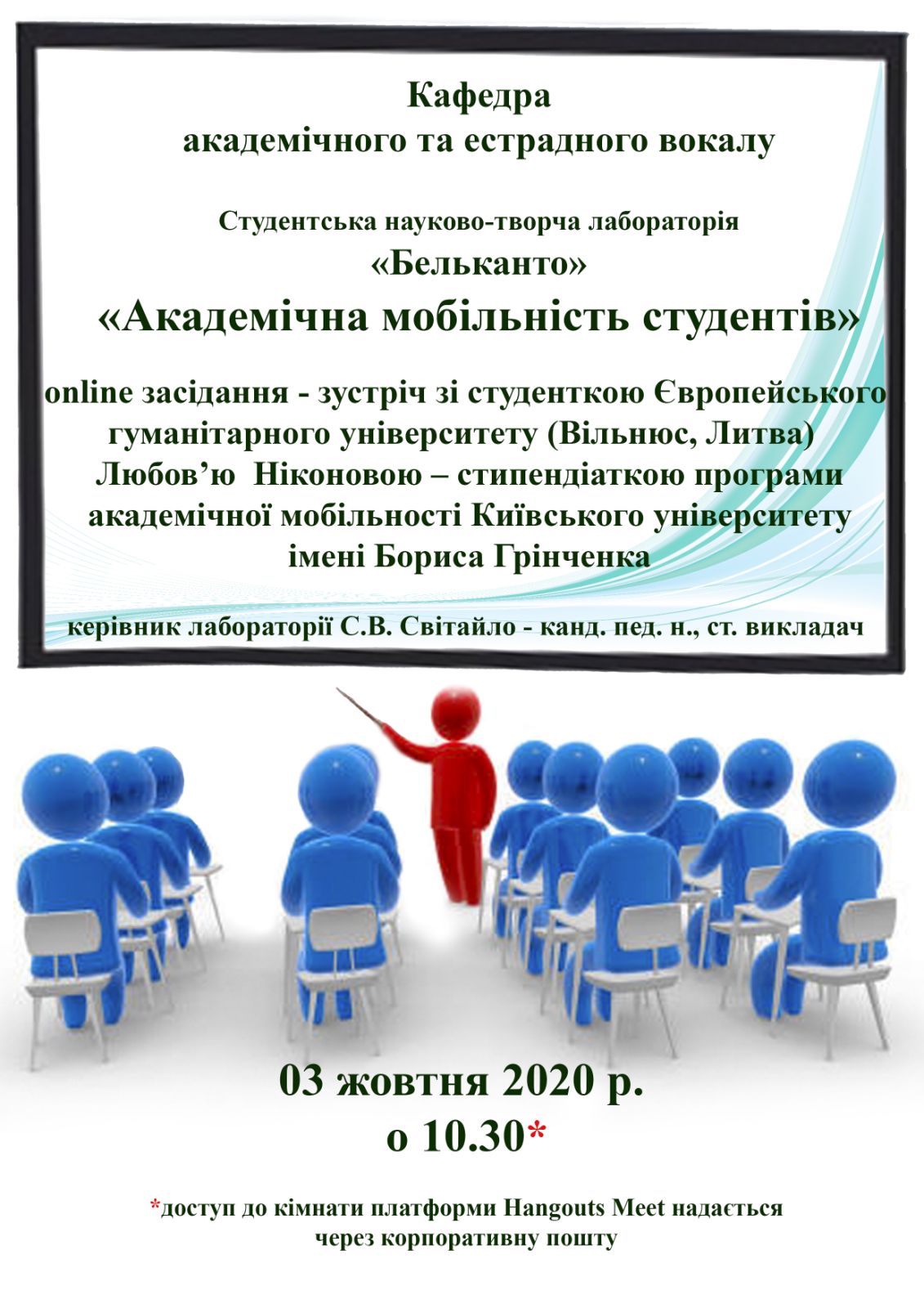 афіша Бельканто жовтень