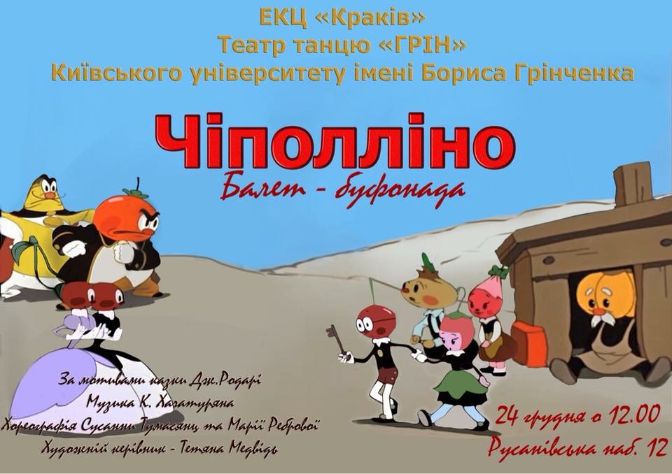 афіша Чіполінно